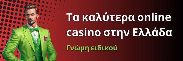 Ελληνικά Καζίνο Χωρίς Ταυτοποίηση Η Νέα Τάση στον Κόσμο του Παιχνιδιού Ελληνικά Καζίνο Χωρίς Ταυτοποίηση Η Νέα Τάση στον Κόσμο του Παιχνιδιού